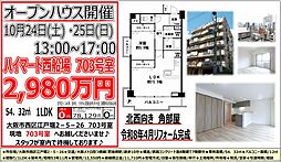 ハイマート西船場