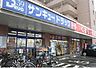 その他：サンキュードラッグ　550m