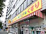 周辺：どらっぐぱぱす 曙橋店（277m）
