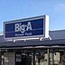 周辺：【スーパー】Big-A 墨田京島店まで460ｍ