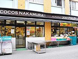 【スーパー】ココスナカムラ入谷店まで496ｍ
