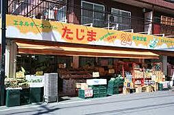 【スーパー】エネルギースーパーたじま駒込店まで469ｍ