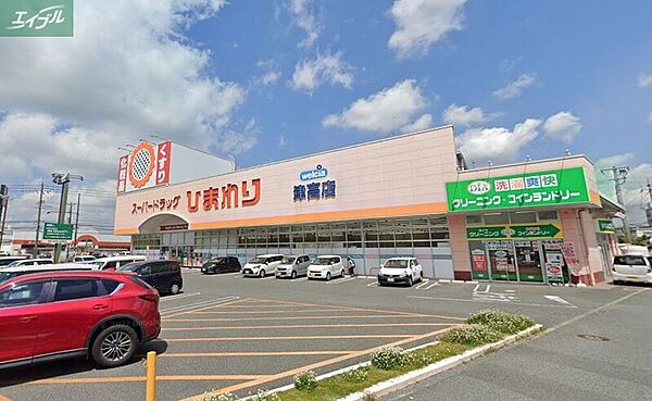 画像29:スーパードラッグひまわり津高店 571m