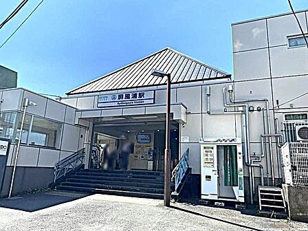 屏風浦駅(京急線) 徒歩11分。 830m