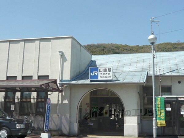 画像8:JR山崎駅まで700メートル