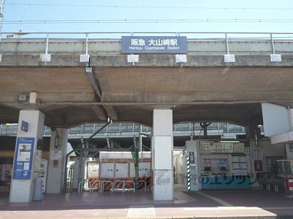 画像9:阪急大山崎駅まで500メートル