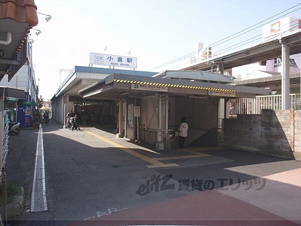 画像24:近鉄小倉駅まで1080メートル
