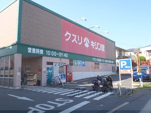 画像24:キリン堂　宇治広野店まで1300メートル