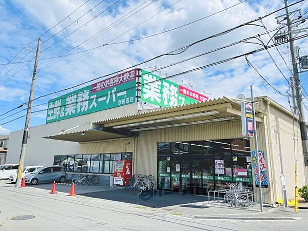 画像19:業務スーパー　京田辺店まで750メートル