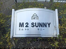 Ｍ2　ＳＵＮＮＹ 201 ｜ 京都府京都市山科区大宅甲ノ辻町（賃貸アパート1LDK・2階・50.94㎡） その21