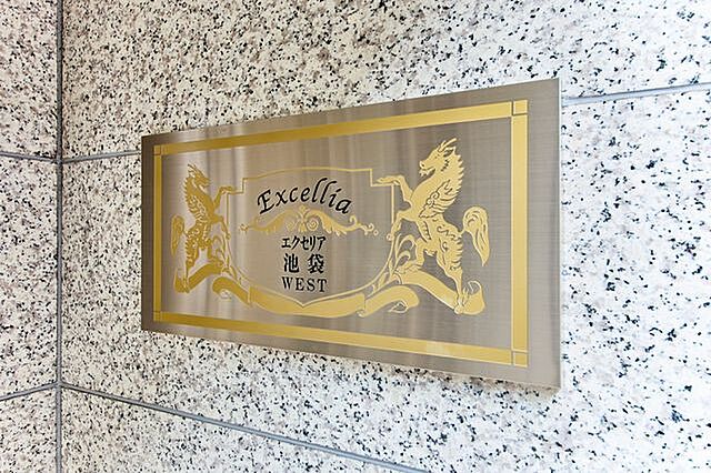 その他 エクセリア池袋WEST 3階/-