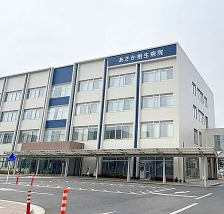 あさか相生病院 徒歩10分。 750m