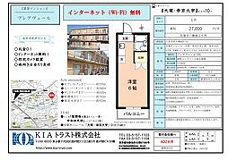 大塚・帝京大学駅 2.7万円
