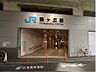 周辺：ＪＲ阪和線　鶴ヶ丘駅まで約１，３３０ｍ（徒歩１７分）です。