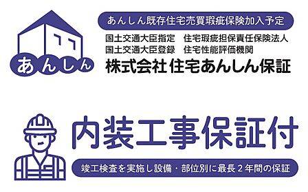 安心の保証付きです。