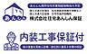 その他：安心の保証付きです。