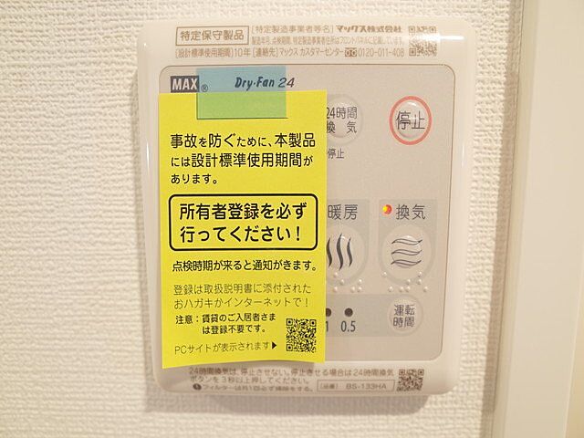 設備