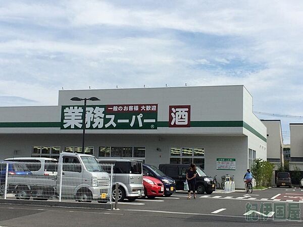 周辺：業務スーパー小田原成田店(543m)