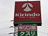 周辺：キリン堂百舌鳥梅町店（641m）