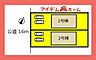 間取り：本物件は2号棟です。