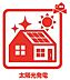 設備：光熱費を抑え環境にもやさしい太陽光発電システムを搭載！