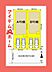 間取り：A号棟　配置図