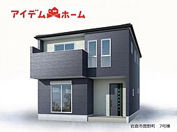 岩倉市 曽野町 7号棟