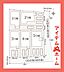 間取り：配置図