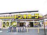 ドン・キホーテ 刈谷店（1150m）