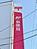 周辺：天白郵便局（880m）