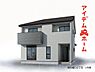 その他：〇●1号棟完成イメージ図●〇 平日のご案内も可能です！ アイデムホーム南店は緑区役所から徒歩2分！ 水曜日も営業しております！ 