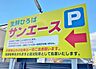 周辺：サンエース 新郊通店（428m）