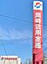 周辺：岡崎信用金庫 鳴海支店（1071m）