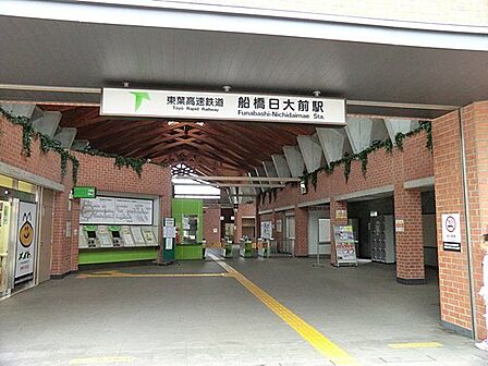 船橋日大前駅(東葉高速鉄道 東葉高速線) 徒歩22分。 1730m