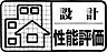 その他：◆設計住宅性能評価・建設住宅性能評価◆ 2種類をダブルで取得することで、表面上だけではなく、現場の施工状況も含めた品質を確保し、それを保証することでより確かな安心と安全をお届けします♪