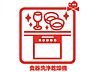 その他：手間・時間をかけず、効率よく食器類を洗浄♪家事の時間を大幅に短縮出来ます！ かつ節水効果にも優れた食洗機を標準装備。スライド式なので場所も取りません。