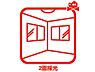 その他：2面採光で明るいお部屋です♪
