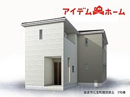 あま市七宝町鷹居第五 全8棟 7号棟
