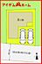 間取り：A号棟　配置図
