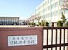 周辺：名古屋市立日比津中学校（850m）