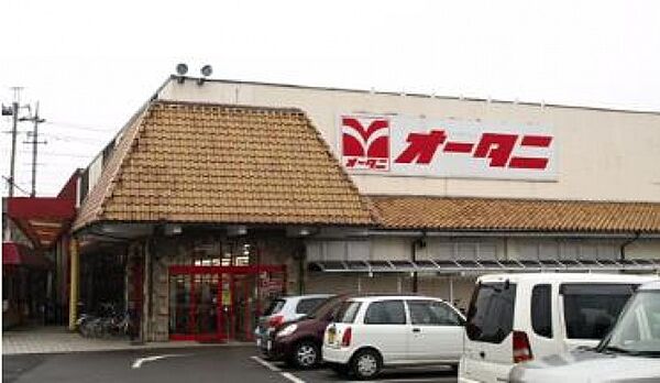 画像25:スーパーオータニ雀宮店(スーパー)まで1820m