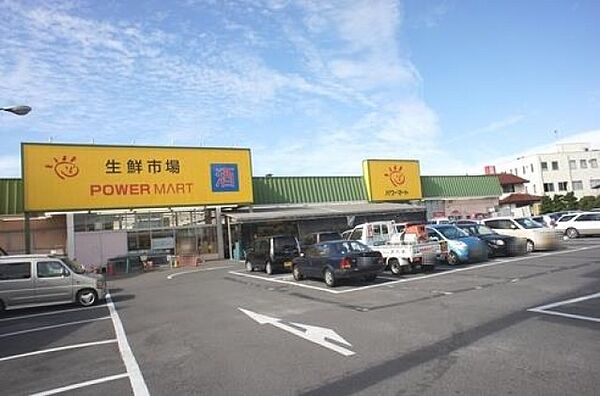 画像30:パワーマート新町店(スーパー)まで890m