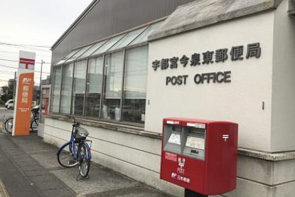 画像29:宇都宮今泉町郵便局(郵便局)まで345m