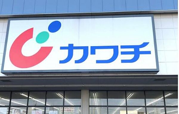 画像27:カワチ薬品西川田店(ドラッグストア)まで548m