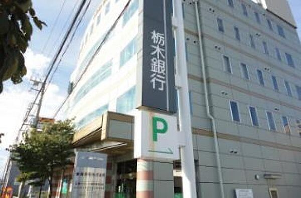 周辺：栃木銀行簗瀬支店(銀行)まで832m