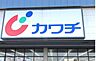 周辺：カワチ薬品若松原店(ドラッグストア)まで1261m