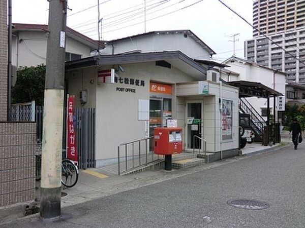 画像29:郵便局「尼崎七松郵便局まで213m」
