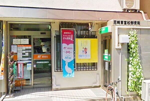 画像29:郵便局「尼崎東富松郵便局まで378m」
