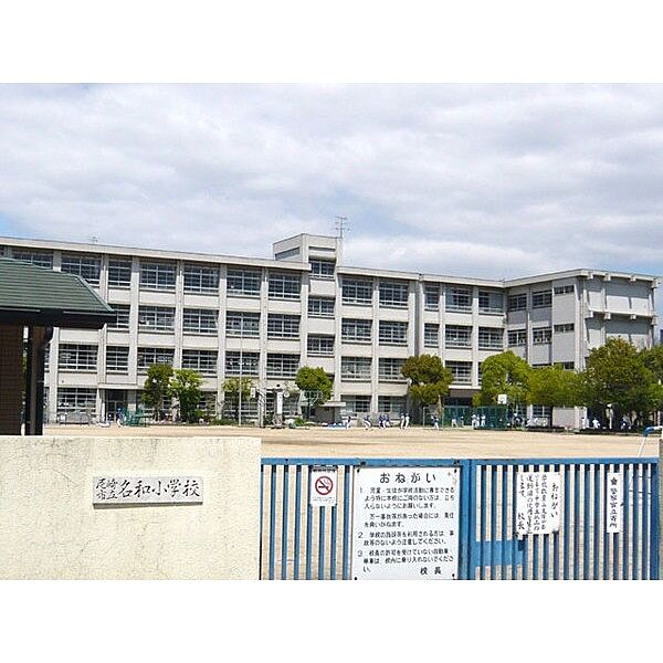 画像26:小学校「尼崎市立名和小学校まで414m」