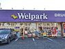 周辺：【ドラッグストア】Welpark(ウェルパーク)　八王子下恩方店まで423ｍ